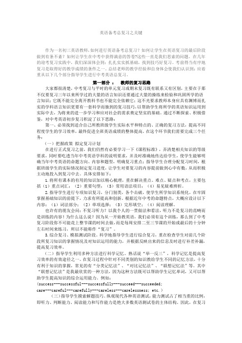 如何做好初三英语教学