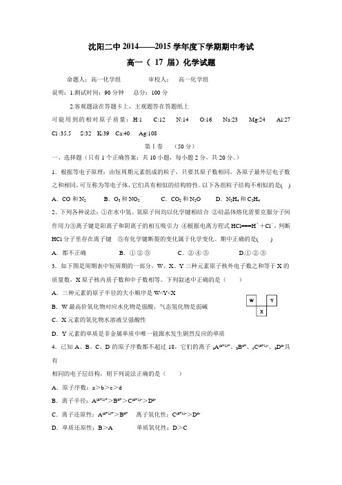 5学年下学期高一期中考试化学(附答案)