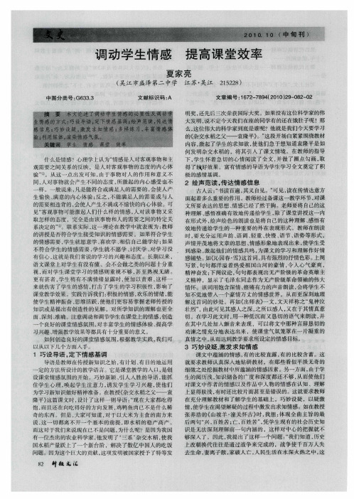 调动学生情感  提高课堂效率
