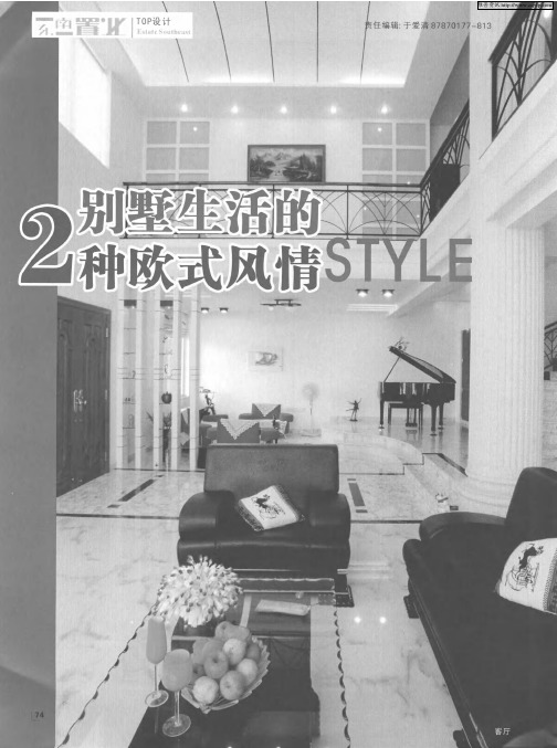 别墅生活的2种欧式风情