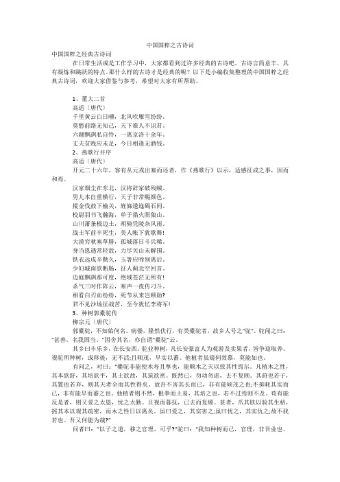 中国国粹之古诗词