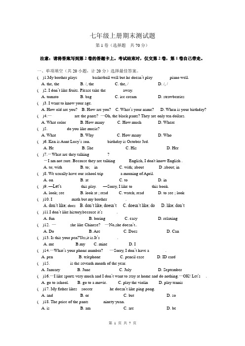 2018-2019学年七年级英语上册期末试卷及答案(人教新目标版)