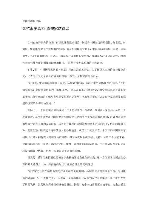 余杭海宁给力 春季家纺待启