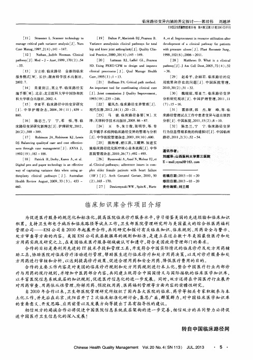 临床知识库合作项目介绍