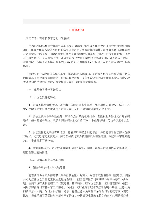 保险公司法律诉讼及对策
