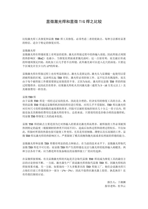 显微激光焊和TIG比较