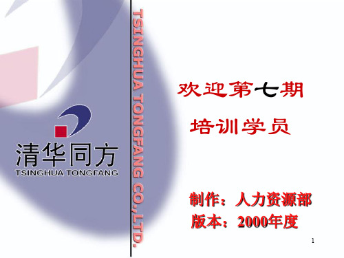 企业人力资源培训教材(ppt 46页)