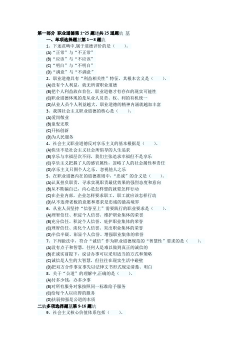 2012年5月心理咨询师三级理论知识真题及答案(完整版)