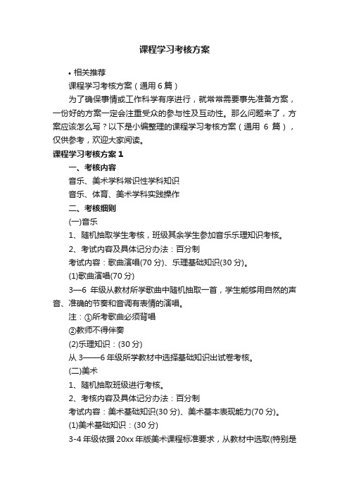 课程学习考核方案