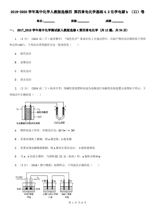 2019-2020学年高中化学人教版选修四 第四章电化学基础4.2化学电源b (II)卷