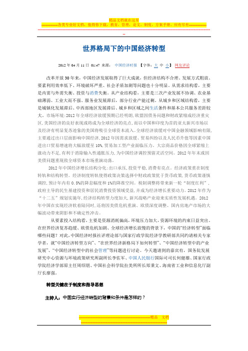 产业转型记