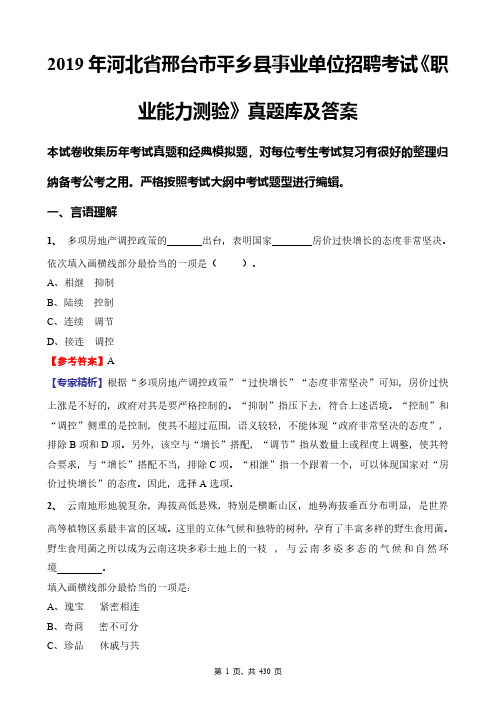 2019年河北省邢台市平乡县事业单位招聘考试《职业能力测验》真题库及答案