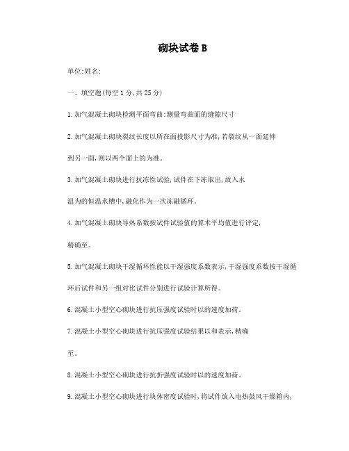 砌块试卷B