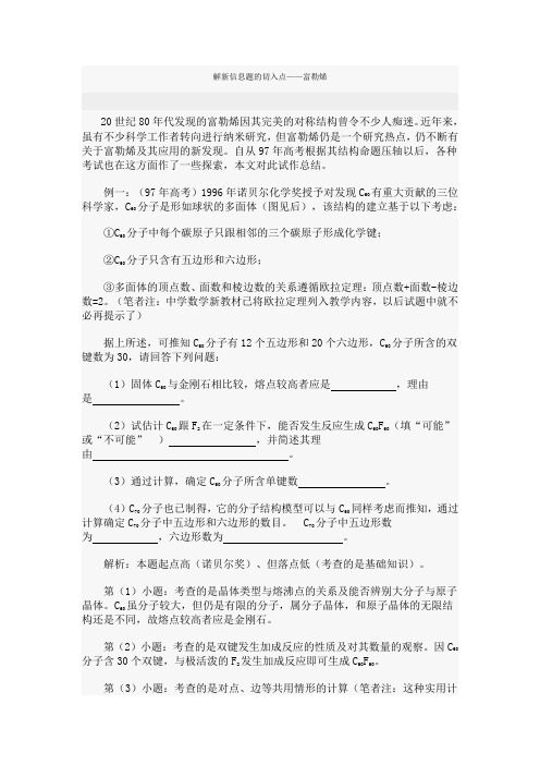 富勒烯