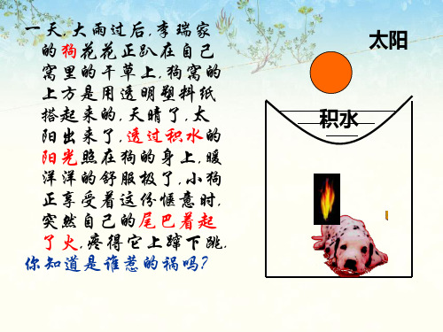 人教版八年级物理上册第五章第一节透镜 课件(共45张PPT)