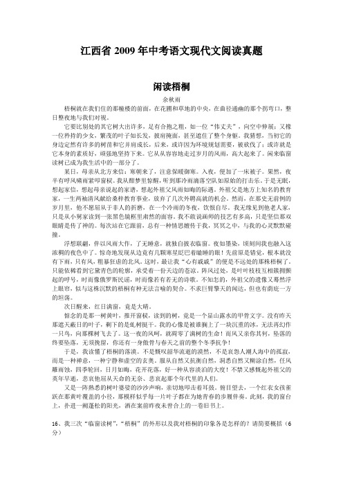 江西省2009年中考语文现代文阅读真题
