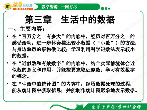 数学：3.4《第三章复习》课件(北师大版七年级下)
