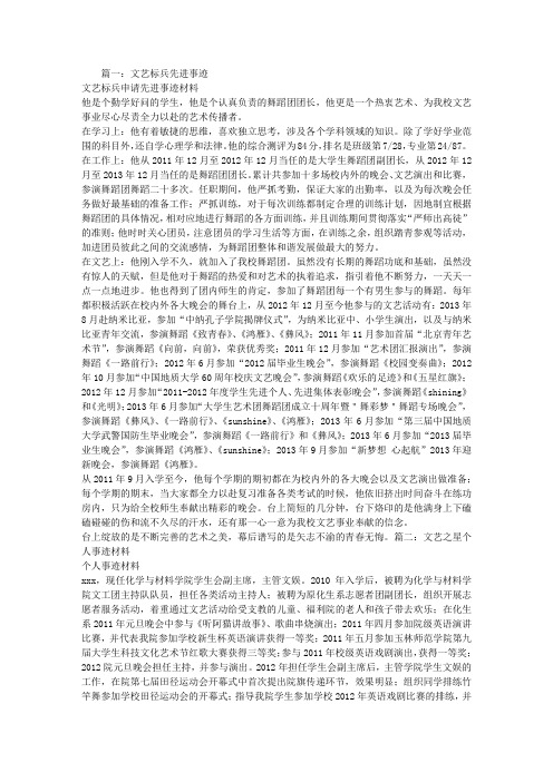 文艺标兵事迹材料