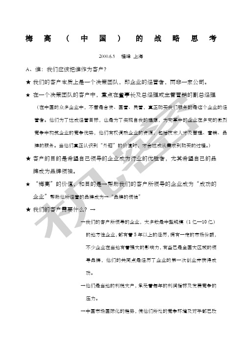 广告公司经营策略规划