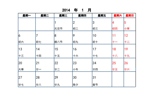 2014年日历(excel_A4版12页_可记事)