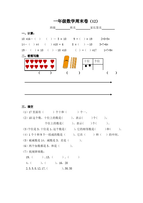 一年级数学周末卷(12)