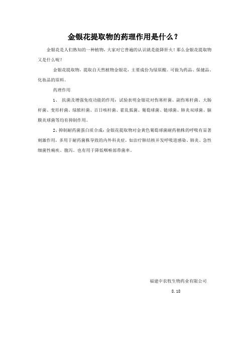 金银花提取物 中兽药 饲料添加剂