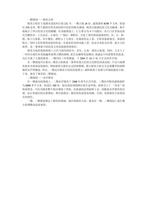 锦里一期二期规划