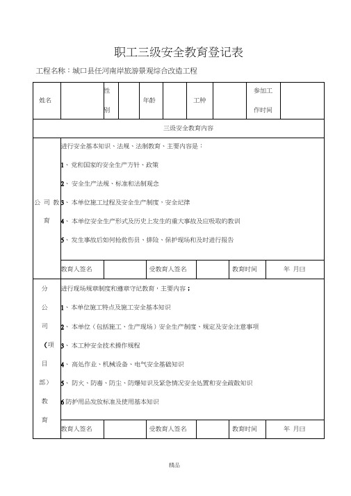 新职工三级安全安全教育卡