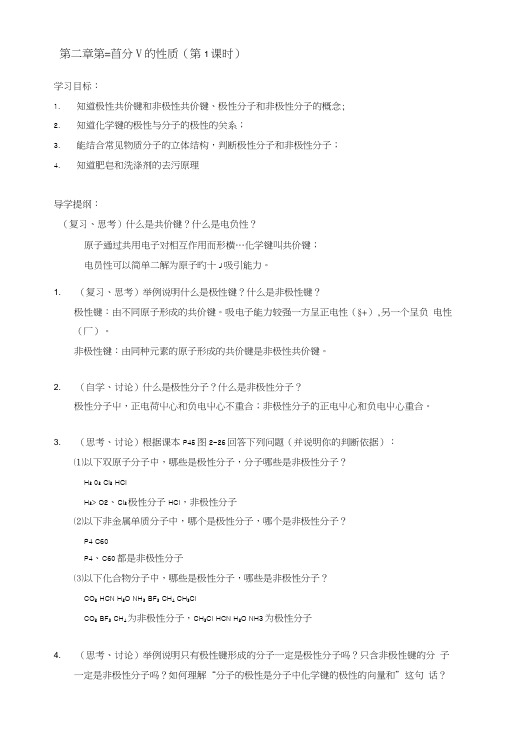 23《分子的性质》教案13(新人教选修3).doc