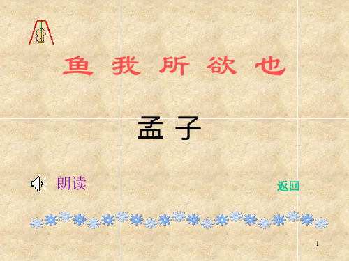 鱼我所欲也ppt课件