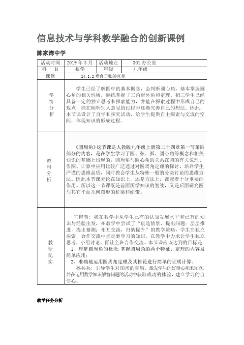 九年级数学数学组集体备课活动记录(整理好)