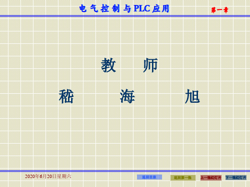 第1章常用低压电器演示文稿