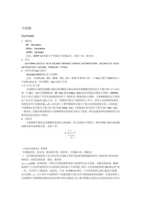 卡波姆第四版药典