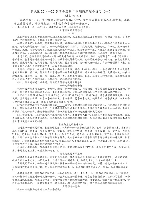 2015东城高三语文一模试卷及答案