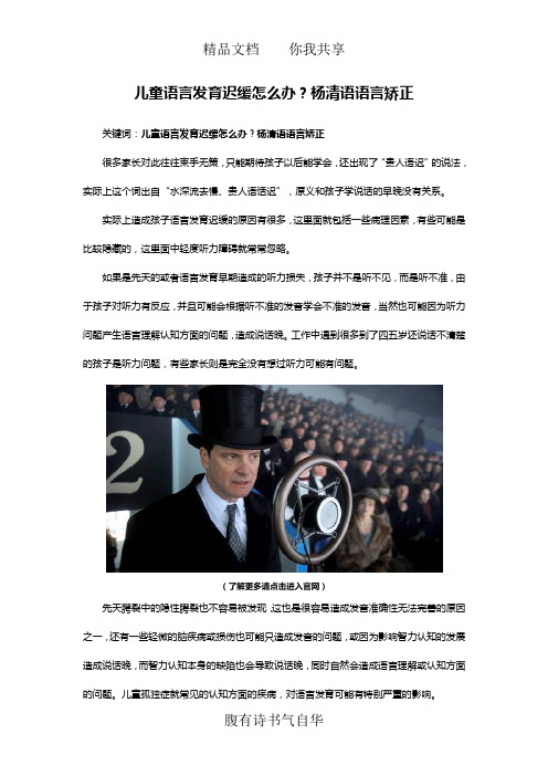 儿童语言发育迟缓怎么办？杨清语语言矫正