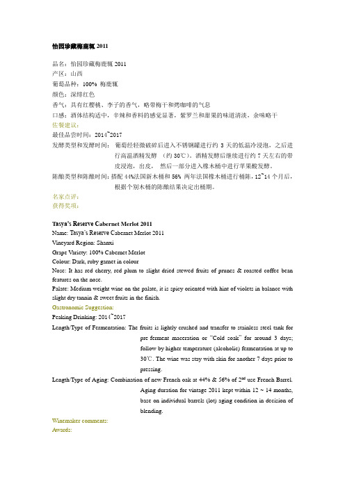 怡园珍藏梅鹿辄2011
