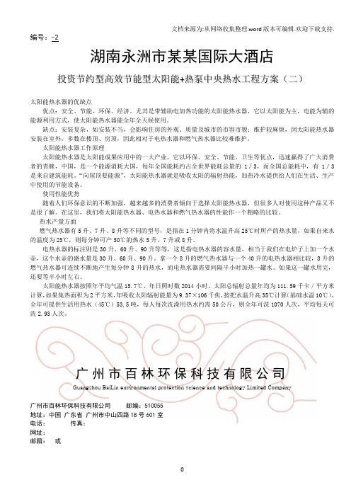 酒店用热水器10吨酒店用热水器太阳能高效方案