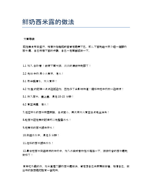 鲜奶西米露的做法【地地道道的美味食谱】
