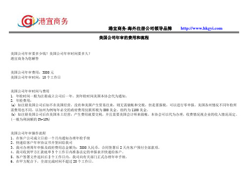 美国公司年审的费用