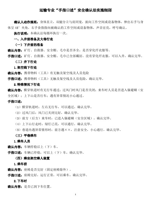 运输手指口述全工种