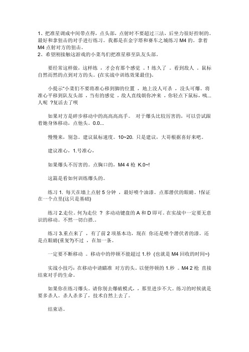 M4教程