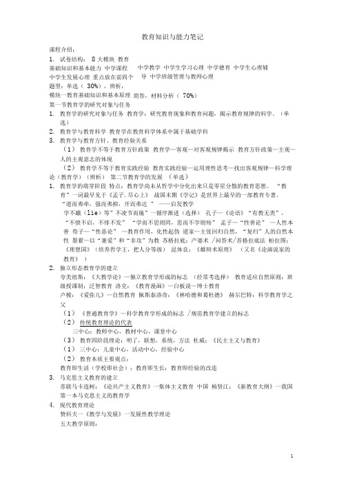 教育知识与能力笔记