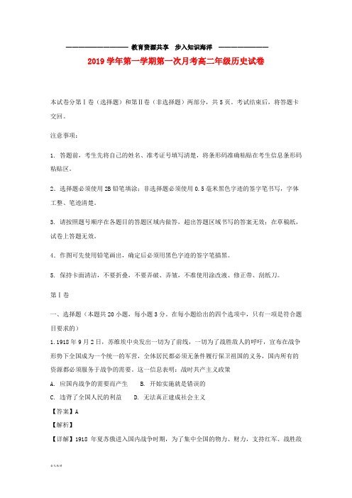    高二历史上学期第一次月考试题(含解析)(1)