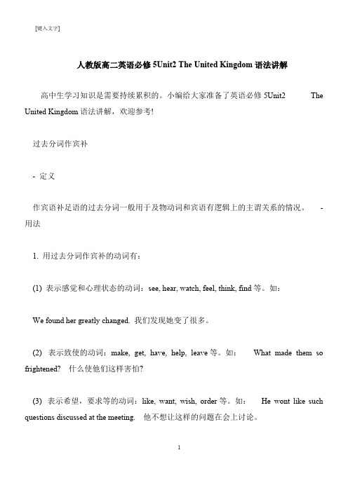 【推荐下载】人教版高二英语必修5Unit2 The United Kingdom语法讲解