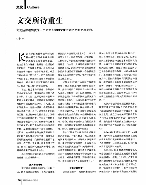 文交所待重生