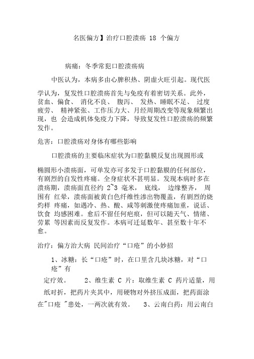 【名医偏方】治疗口腔溃疡18个偏方