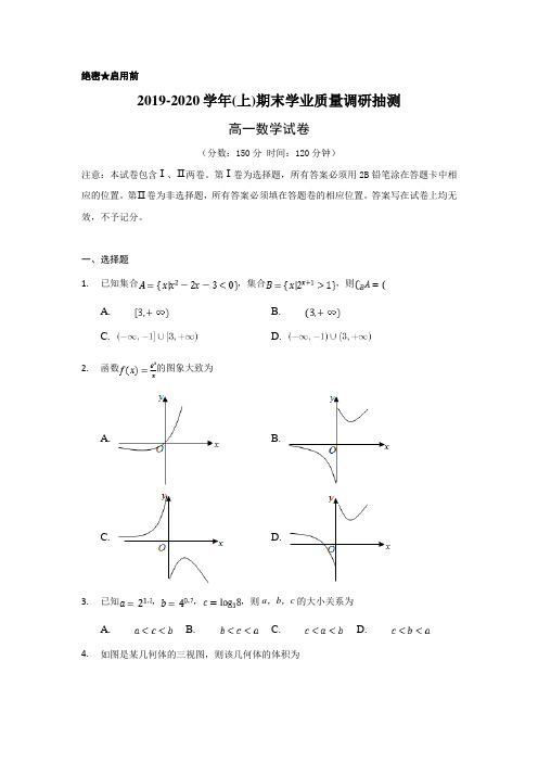 重庆市2019-2020学年高一上学期期末学业质量调研抽测数学试题 Word版含答案