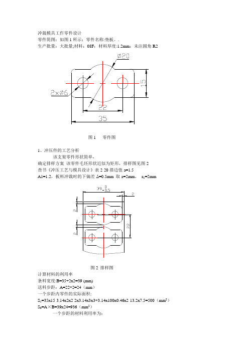 冲裁模具工作零件设计