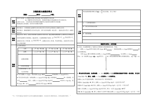 方程的根与函数的零点导学案