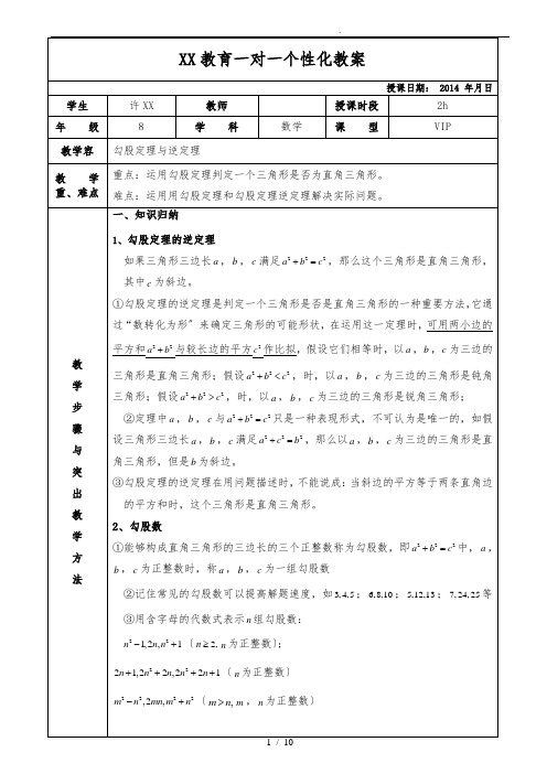 勾股定理逆定理讲义(经典例题+详解+习题)